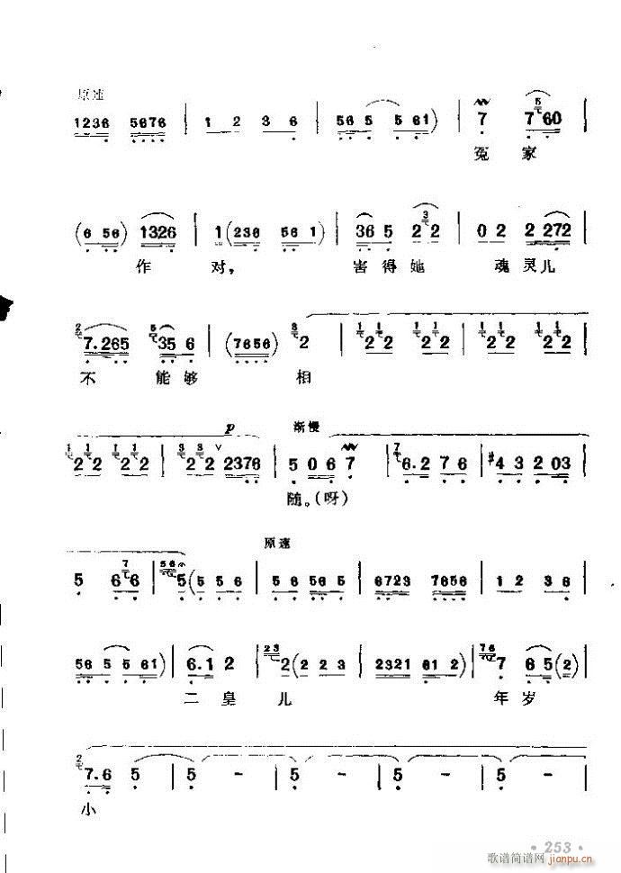 京剧著名唱腔选 上集 241 300(京剧曲谱)13