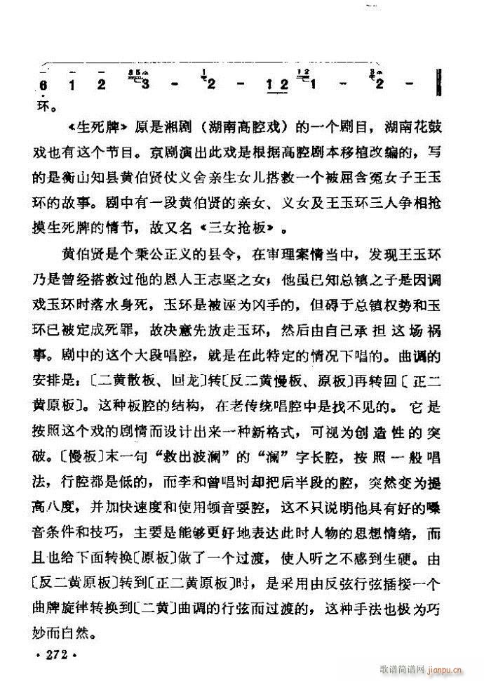 京剧著名唱腔选 上集 241 300(京剧曲谱)32