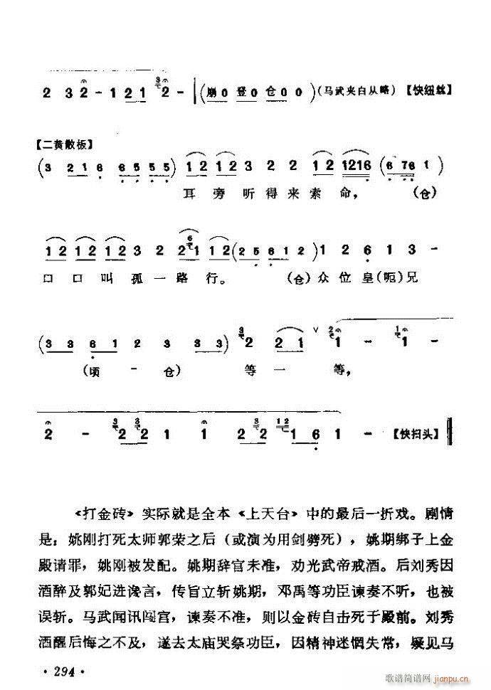 京剧著名唱腔选 上集 241 300(京剧曲谱)54