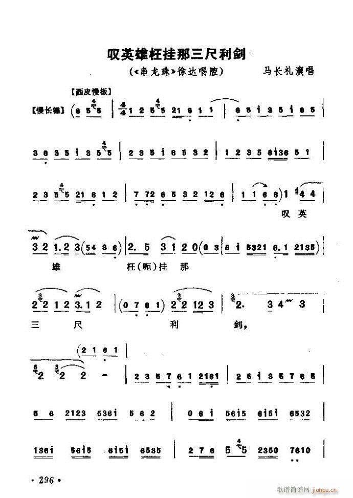京剧著名唱腔选 上集 241 300(京剧曲谱)56