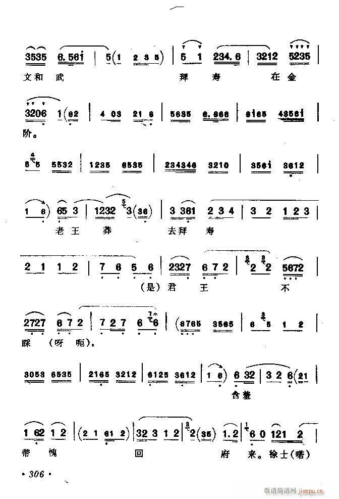 京剧著名唱腔选 上集 301 360(京剧曲谱)6