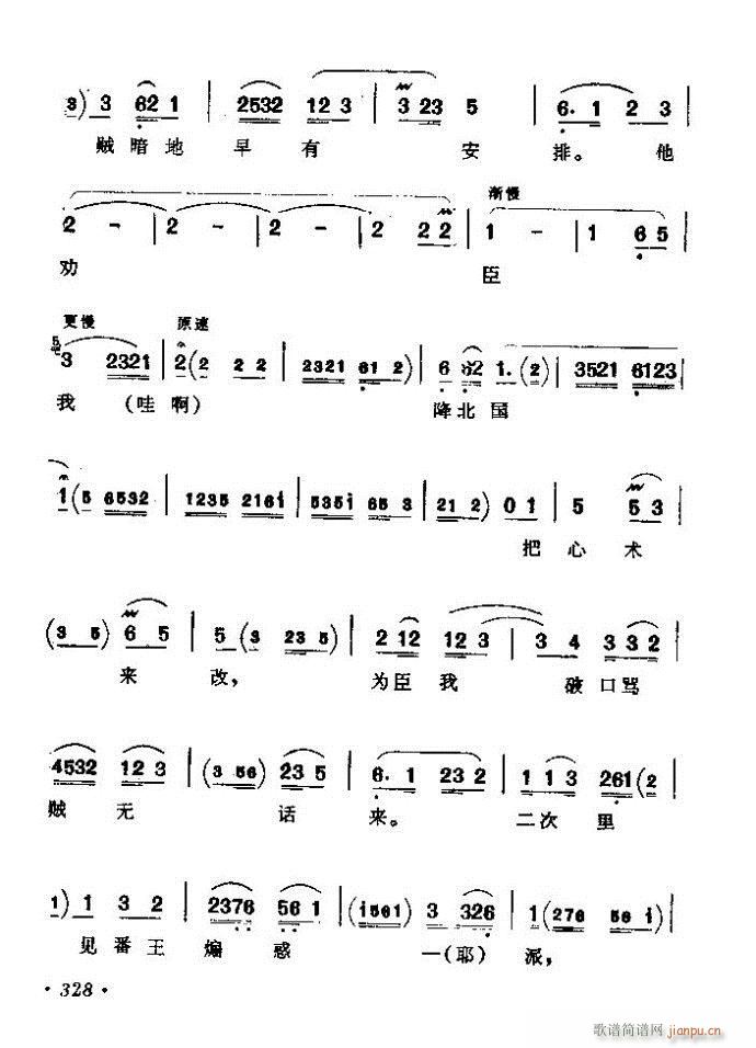 京剧著名唱腔选 上集 301 360(京剧曲谱)28
