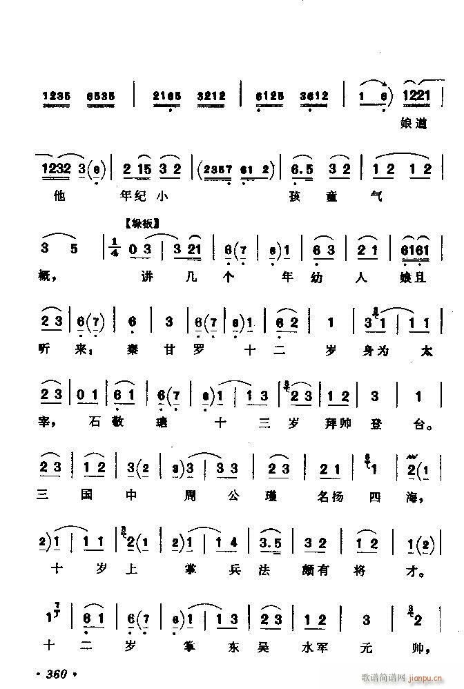 京剧著名唱腔选 上集 301 360(京剧曲谱)60