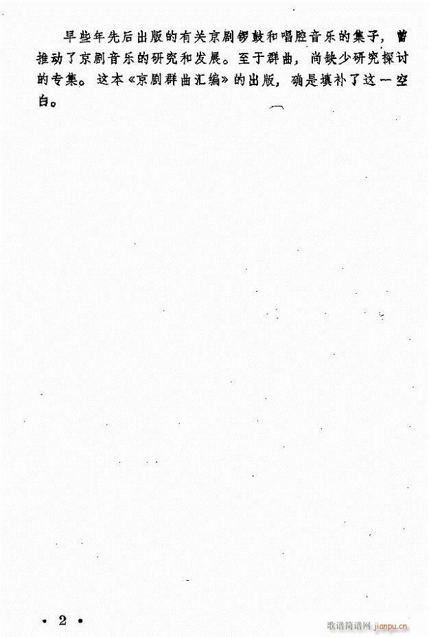 京剧群曲汇编 目录 1 60(京剧曲谱)7