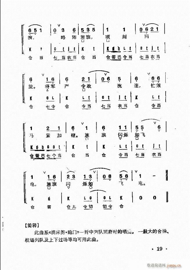 京剧群曲汇编 目录 1 60(京剧曲谱)33