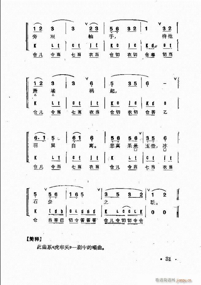 京剧群曲汇编 目录 1 60(京剧曲谱)45