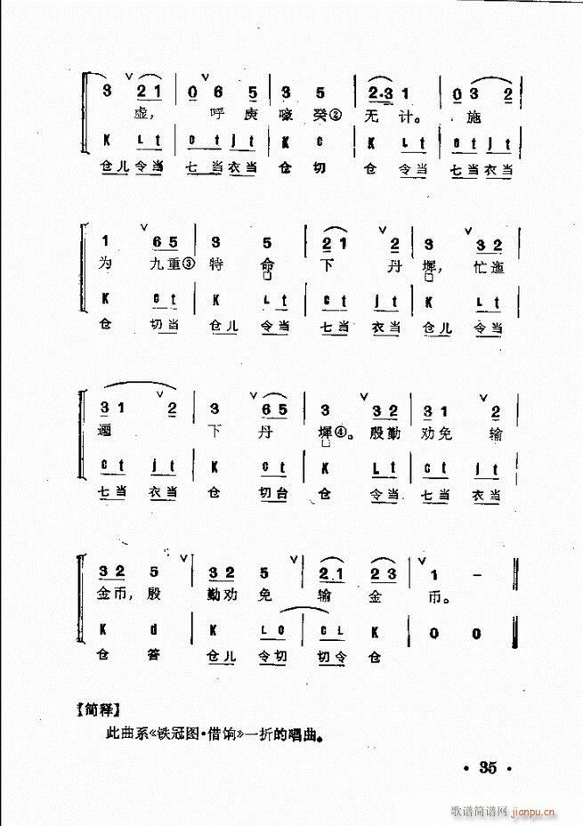 京剧群曲汇编 目录 1 60(京剧曲谱)49
