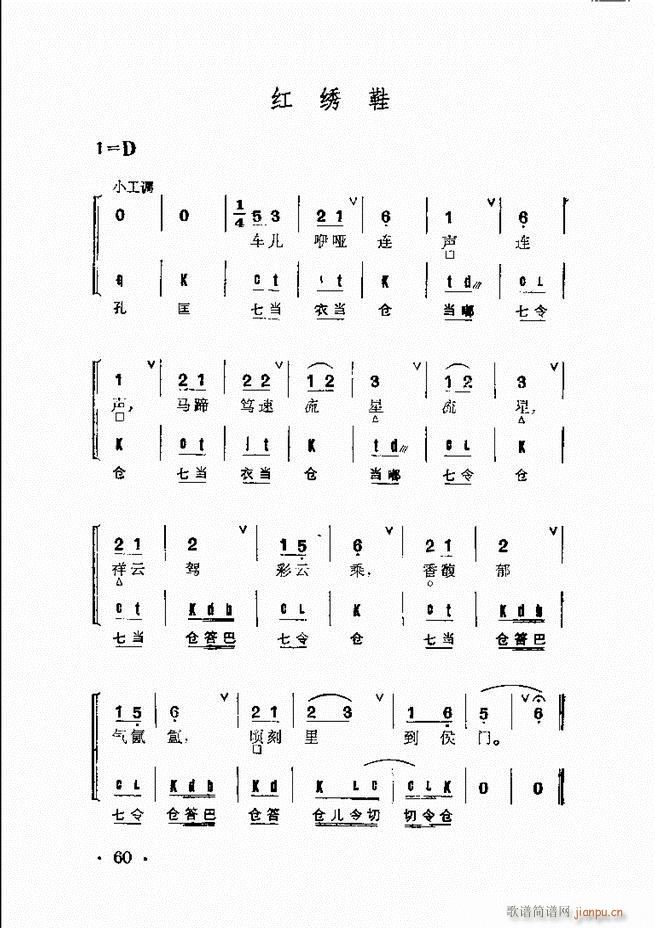 京剧群曲汇编 目录 1 60(京剧曲谱)72