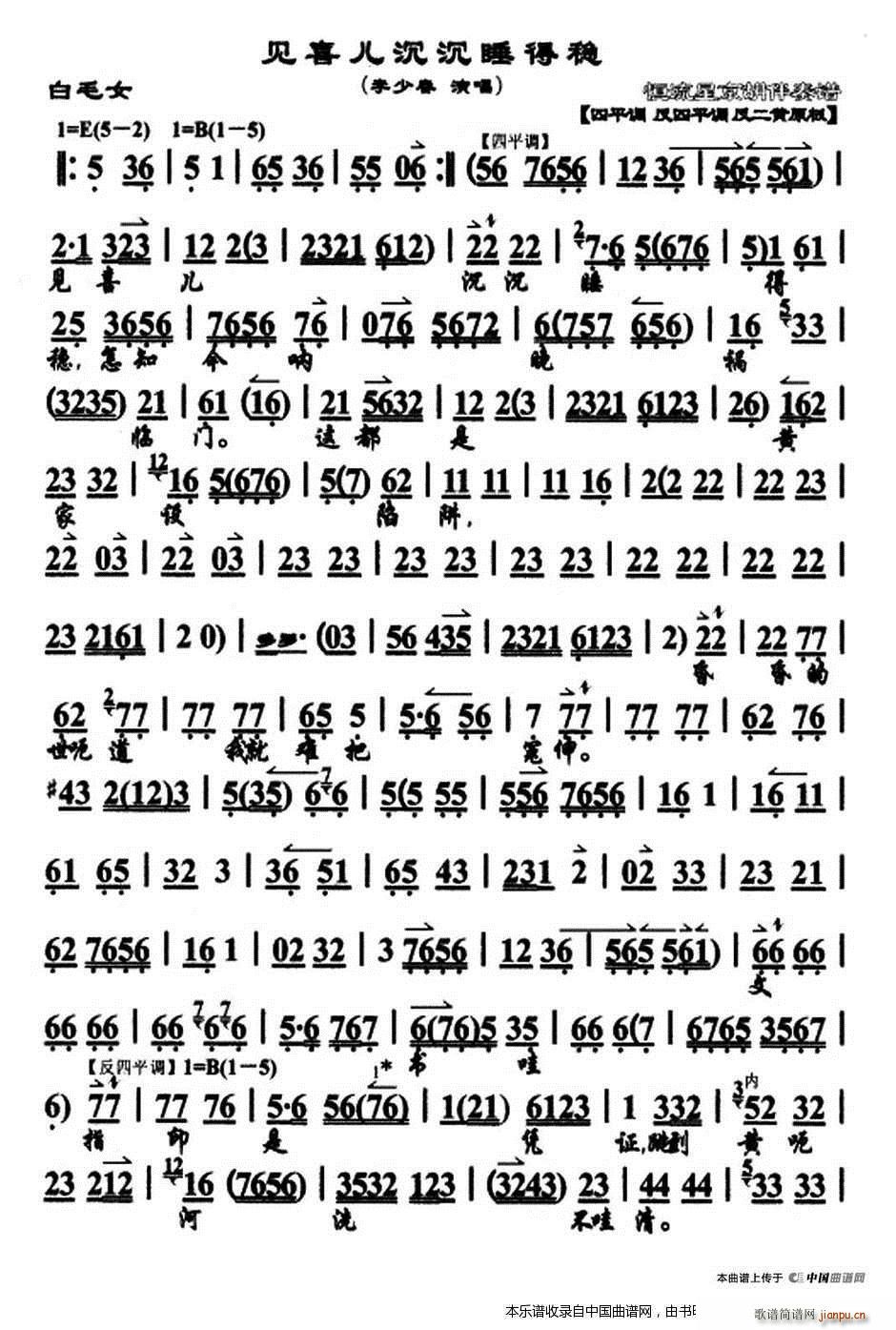 见喜儿沉沉睡得稳 白毛女 选段 唱腔谱 京剧戏谱(京剧曲谱)1