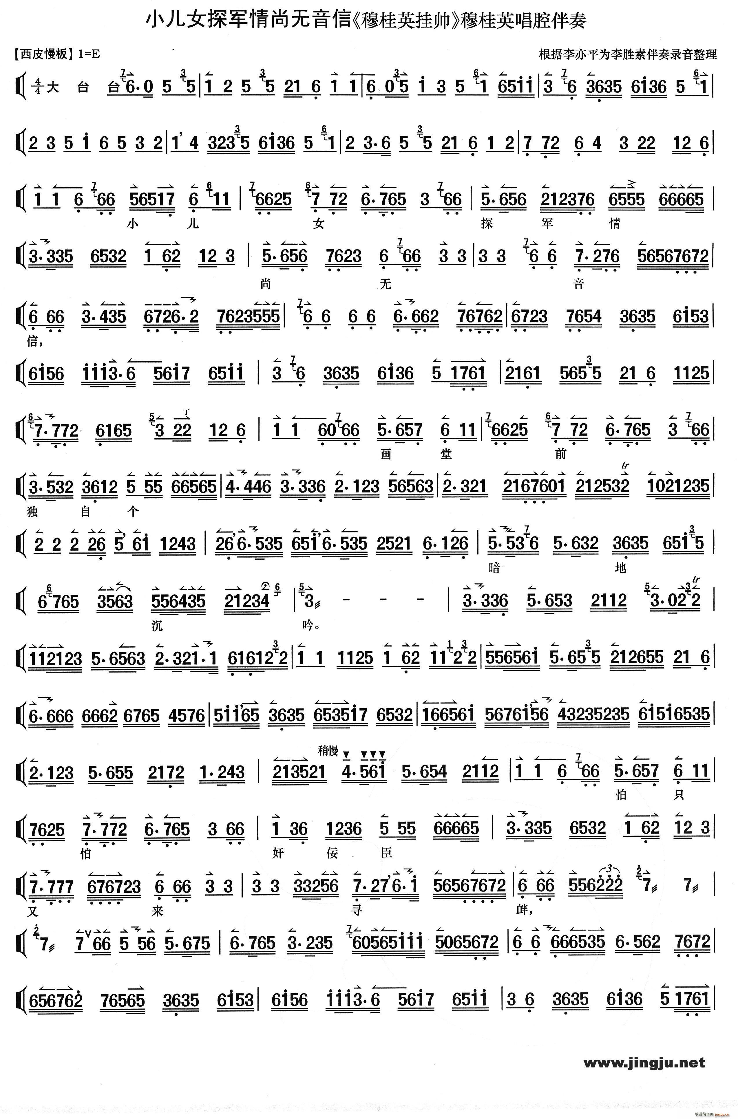 小儿女探军情尚无音信 穆桂英挂帅 穆桂英唱段 琴谱(京剧曲谱)1