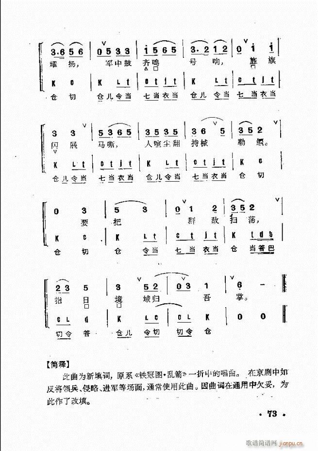 京剧群曲汇编 61 120(京剧曲谱)13