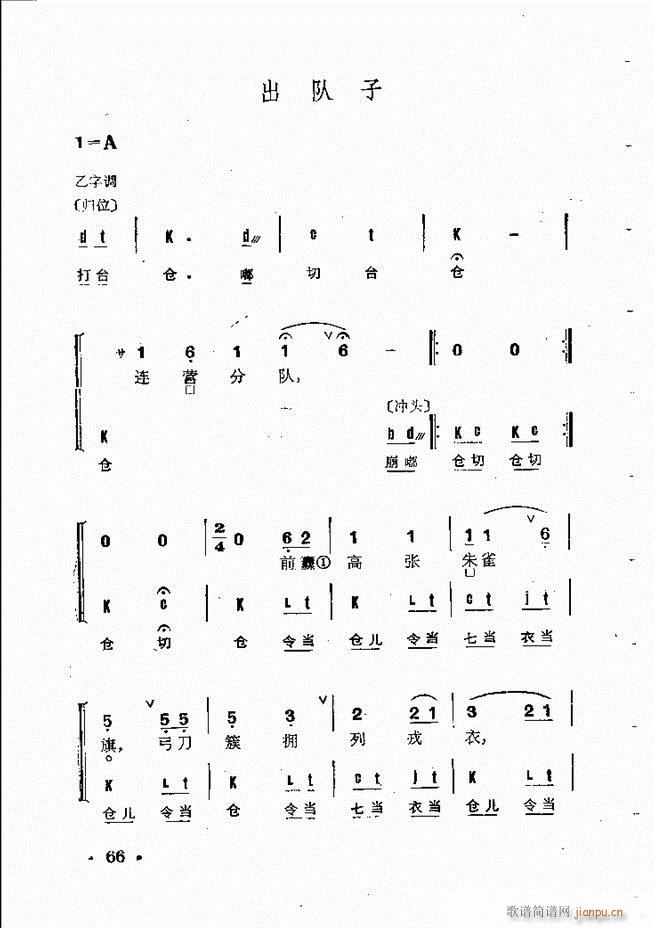 京剧群曲汇编 61 120(京剧曲谱)6