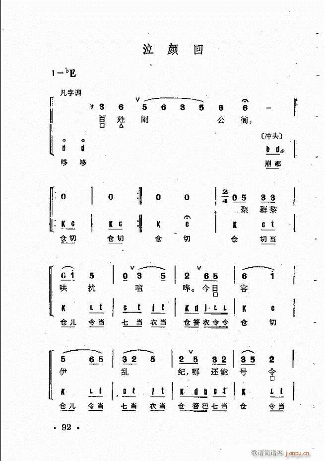 京剧群曲汇编 61 120(京剧曲谱)32