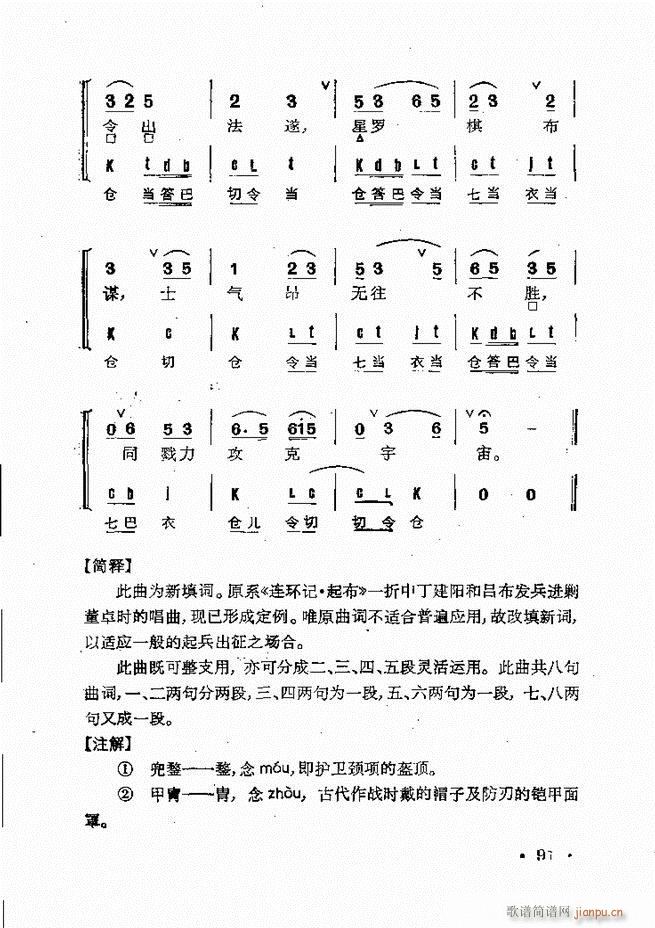 京剧群曲汇编 61 120(京剧曲谱)31