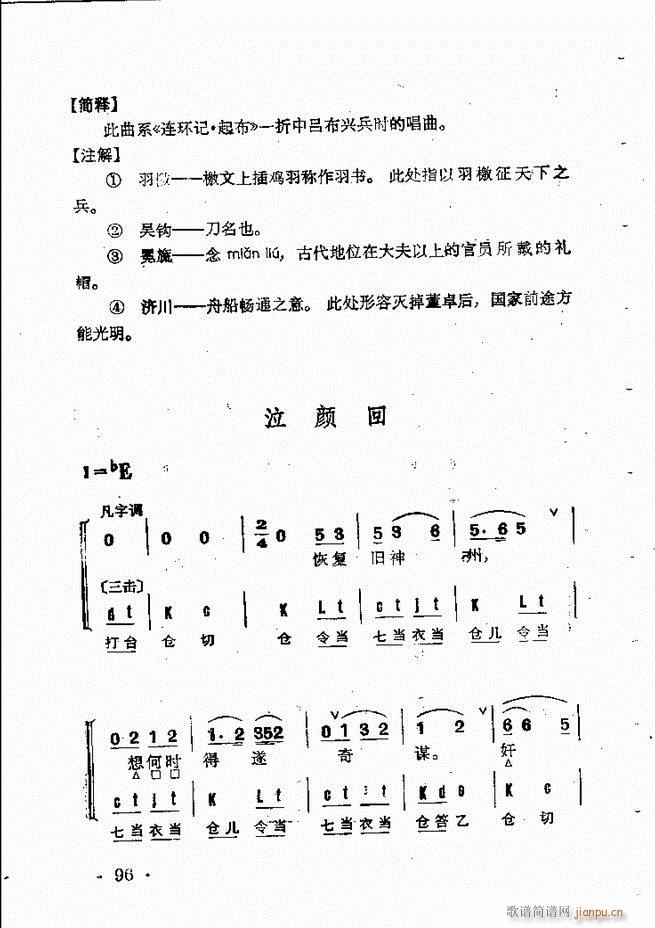 京剧群曲汇编 61 120(京剧曲谱)36