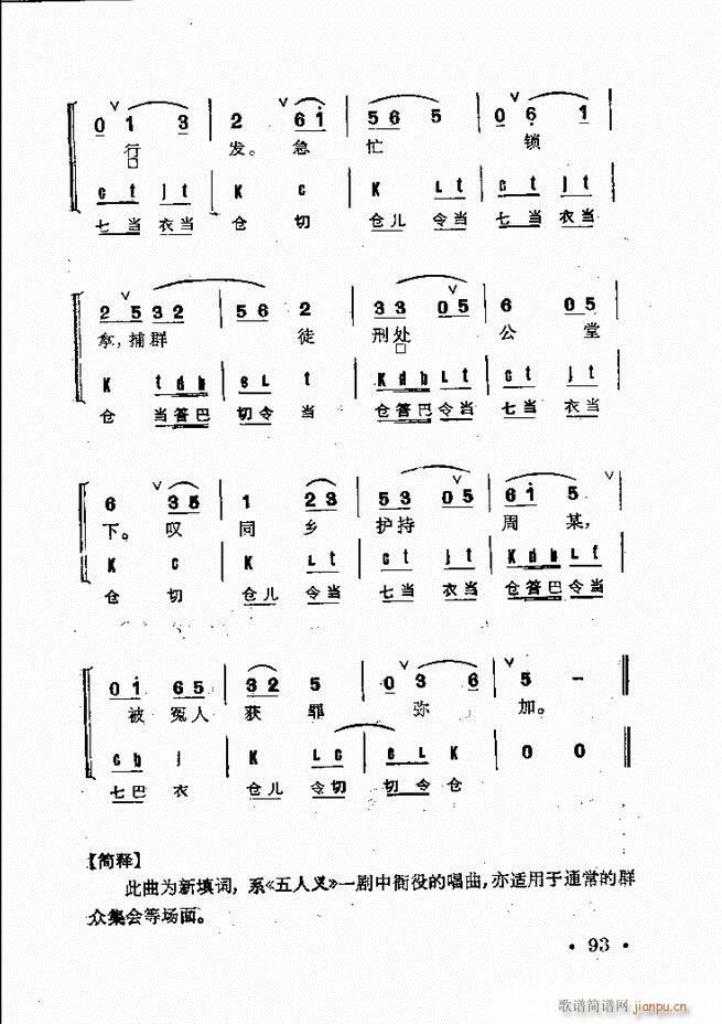 京剧群曲汇编 61 120(京剧曲谱)33