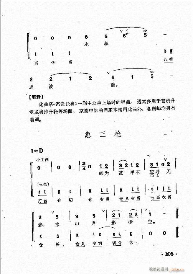 京剧群曲汇编 61 120(京剧曲谱)45