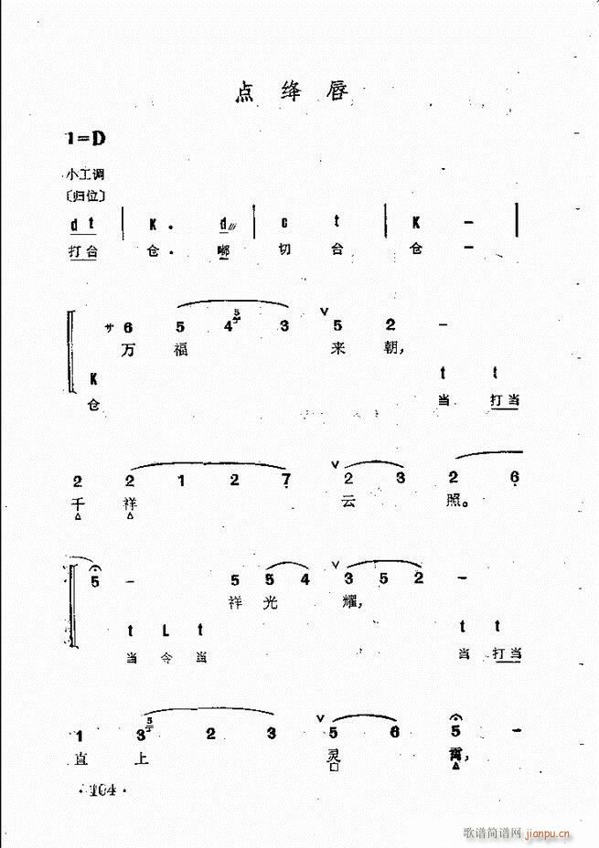 京剧群曲汇编 61 120(京剧曲谱)44