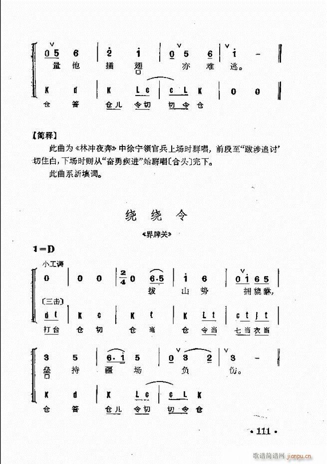 京剧群曲汇编 61 120(京剧曲谱)51