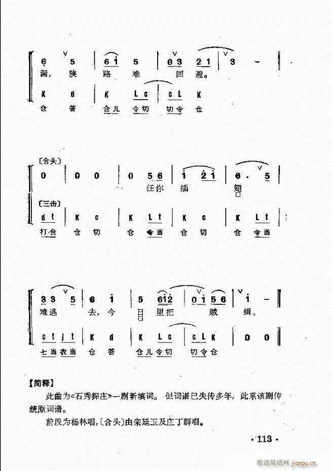 京剧群曲汇编 61 120(京剧曲谱)53