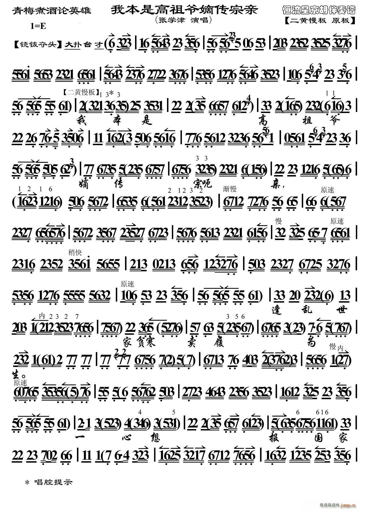 我本是高祖爷嫡传宗亲 青梅煮酒论英雄 选段 琴谱(京剧曲谱)1