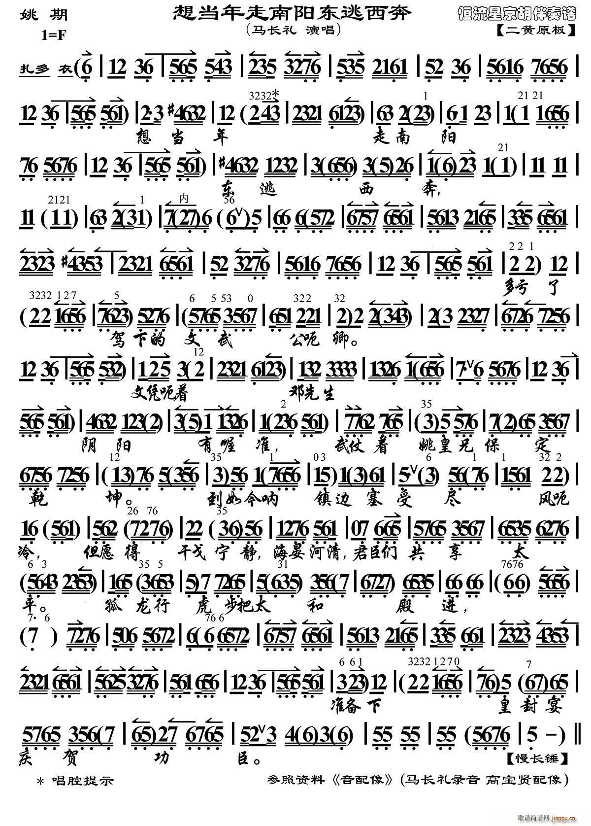 想当年走南阳东逃西奔 姚期 选段 琴谱(京剧曲谱)1