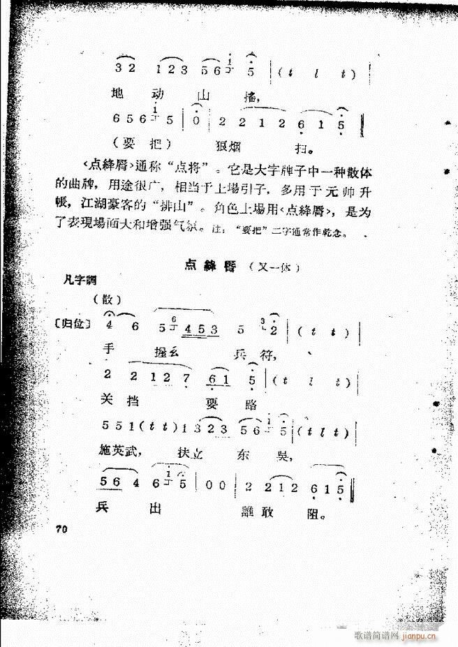 京剧曲牌简编58 131(京剧曲谱)13