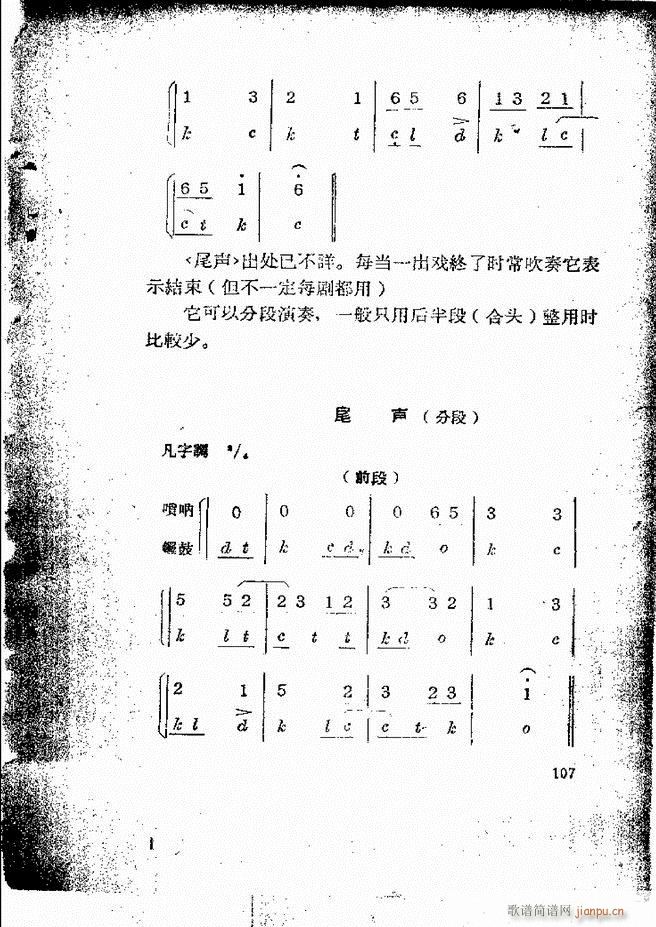 京剧曲牌简编58 131(京剧曲谱)50