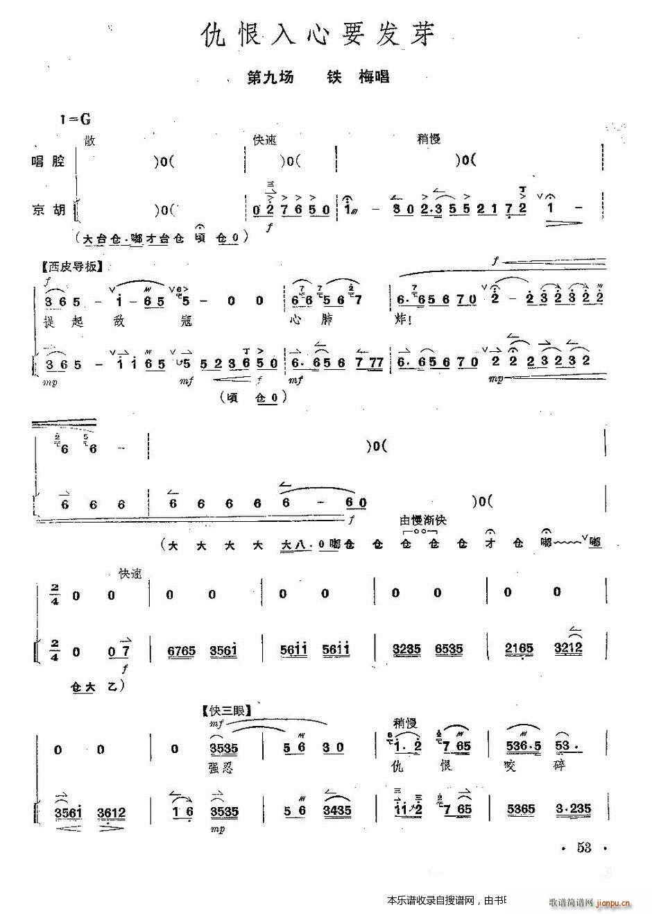 京剧 红灯记 全剧 唱谱 琴谱 第51 55页(京剧曲谱)3
