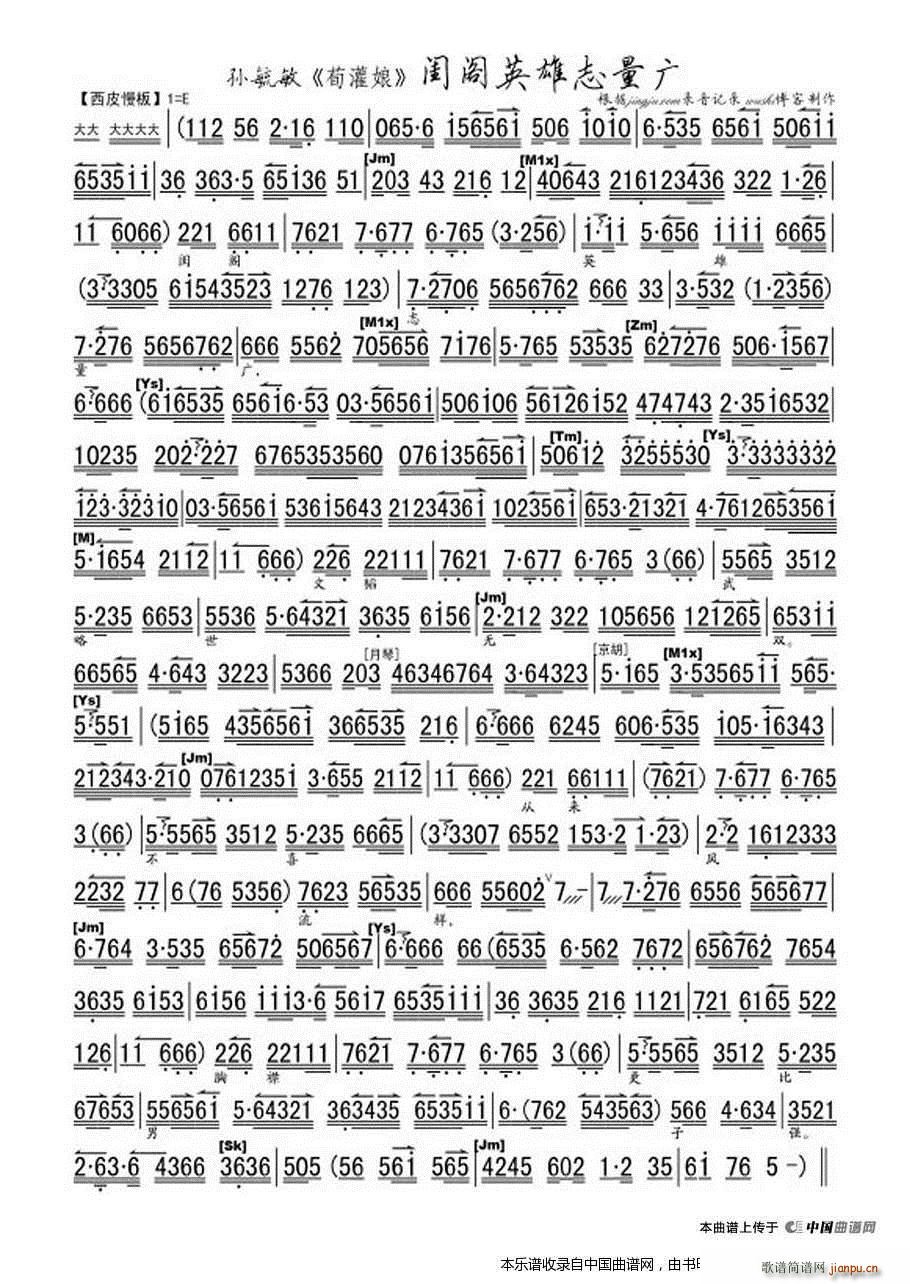闺阁英雄志量广 苟灌娘 选段 琴谱 京剧戏谱(京剧曲谱)1