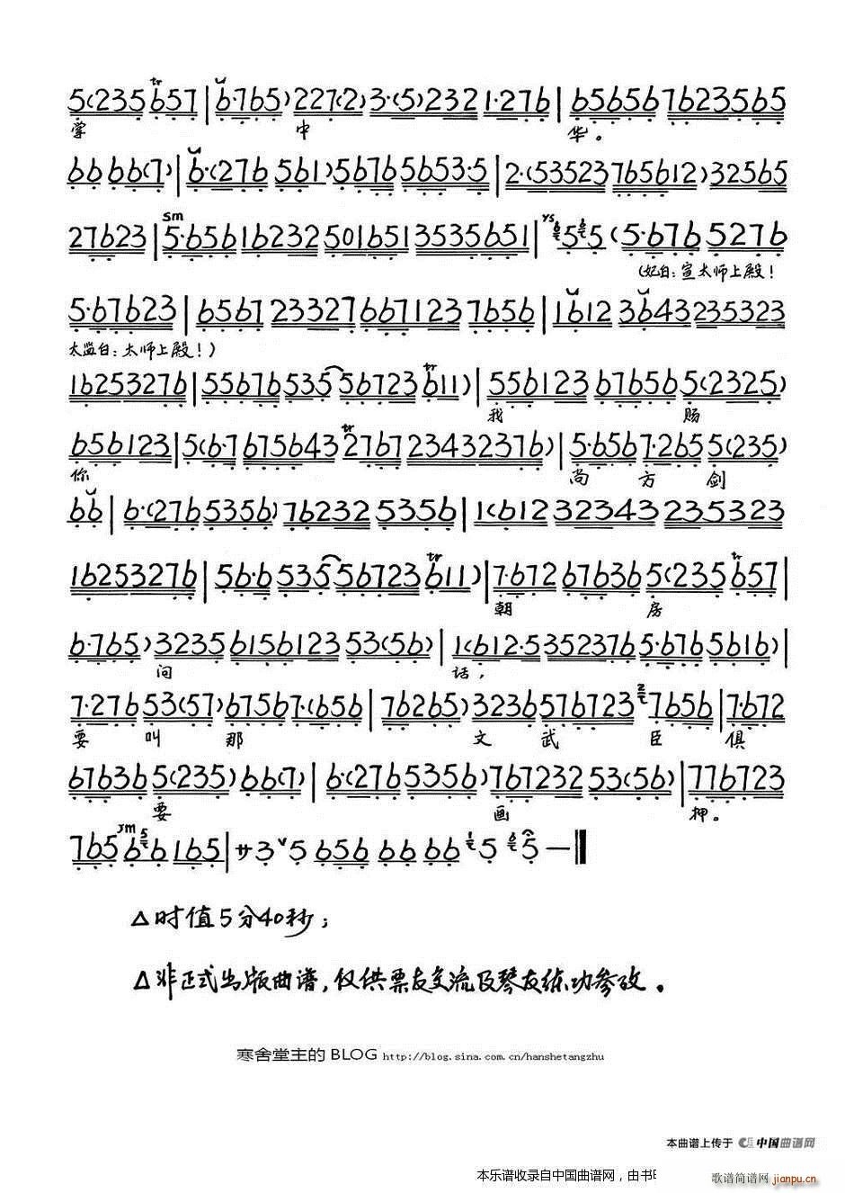 太师爷奏一本令人惊诧 大探二 大保国 李艳妃唱段 琴谱 京剧戏谱(京剧曲谱)3