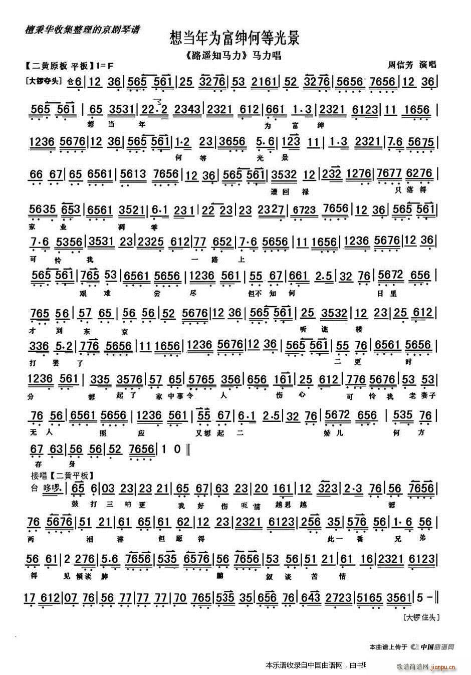想当年为富绅何等光景 路遥知马力 选段 琴谱 京剧戏谱(京剧曲谱)1
