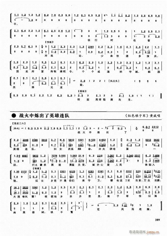 京剧二百名段 唱腔 琴谱 剧情361 416(京剧曲谱)29