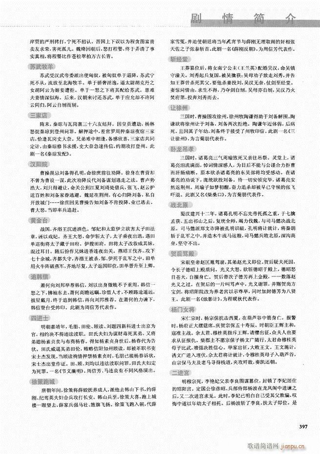 京剧二百名段 唱腔 琴谱 剧情361 416(京剧曲谱)37