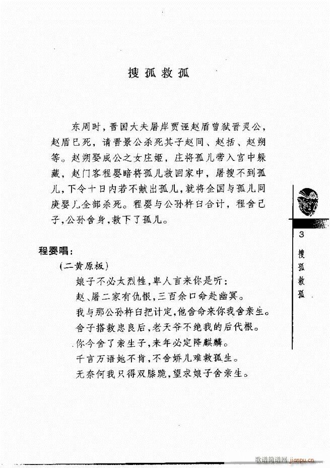 京剧经典300段目录1 60(京剧曲谱)7