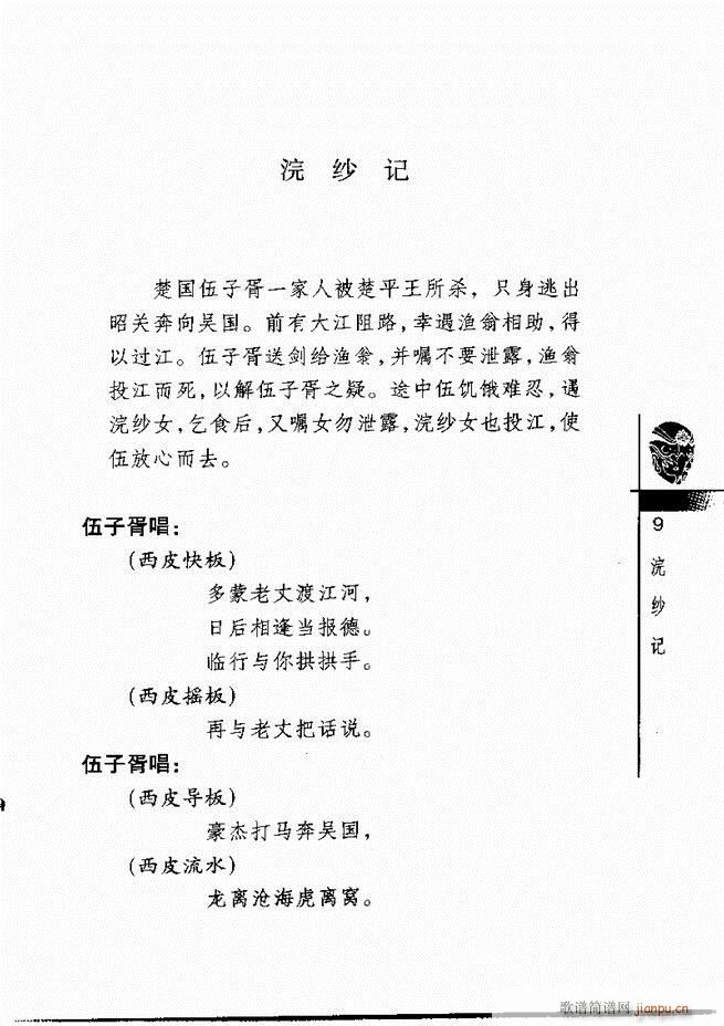 京剧经典300段目录1 60(京剧曲谱)13