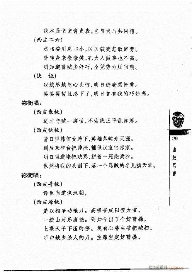 京剧经典300段目录1 60(京剧曲谱)33