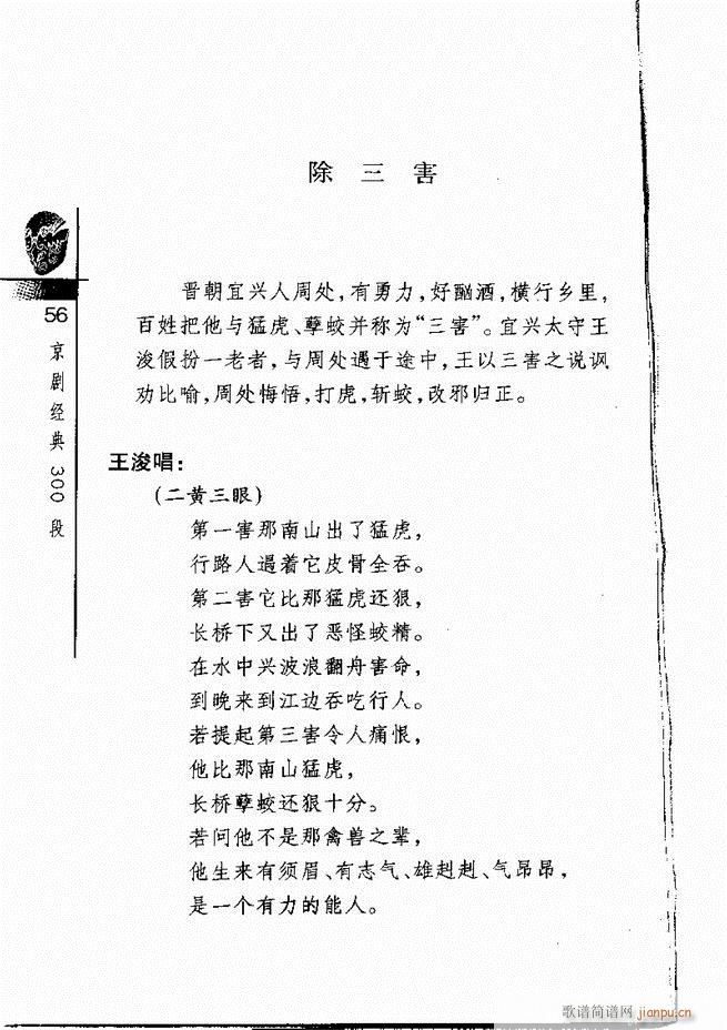 京剧经典300段目录1 60(京剧曲谱)60