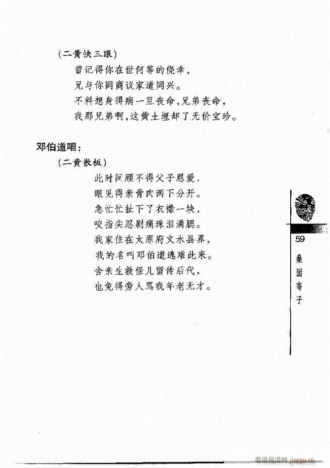 京剧经典300段目录1 60(京剧曲谱)63