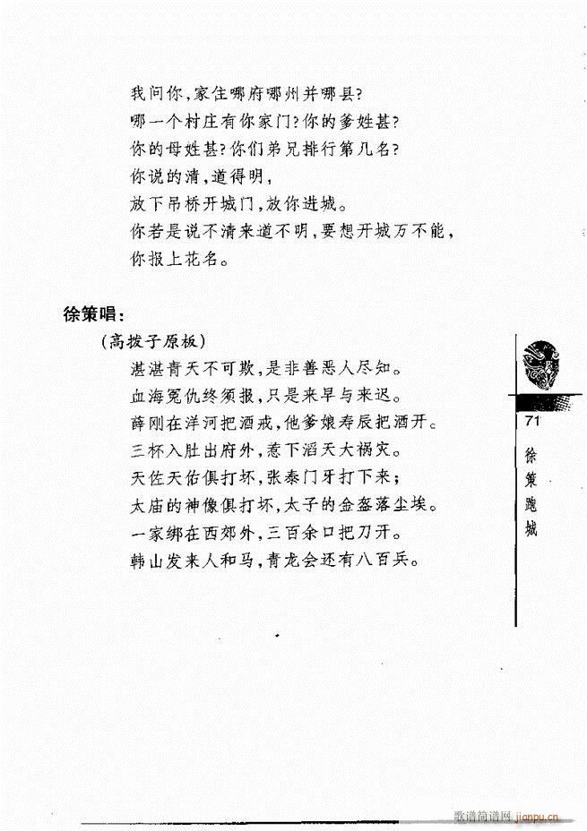 京剧经典300段61 120(京剧曲谱)11