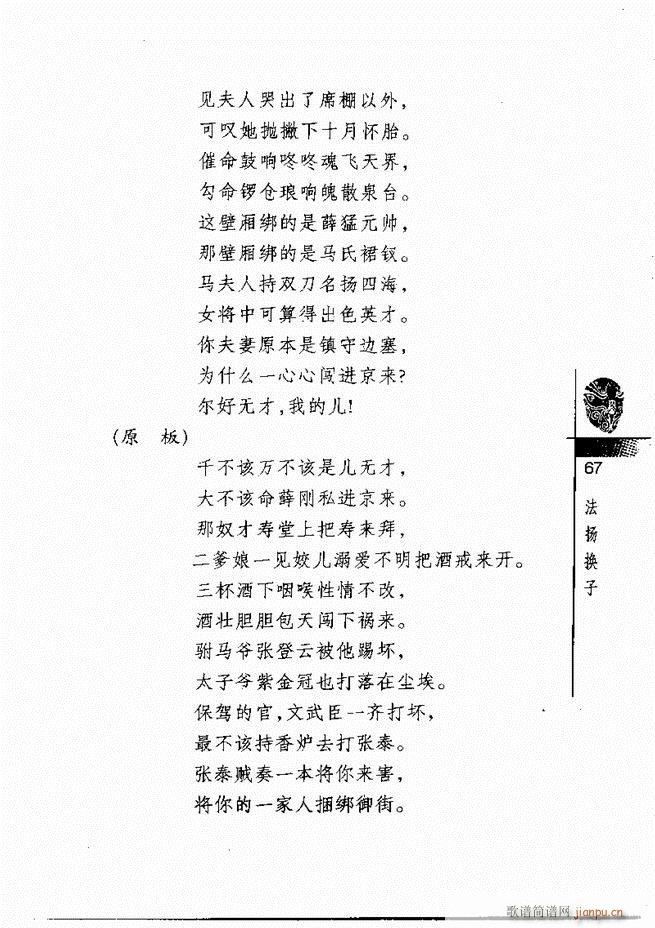 京剧经典300段61 120(京剧曲谱)7
