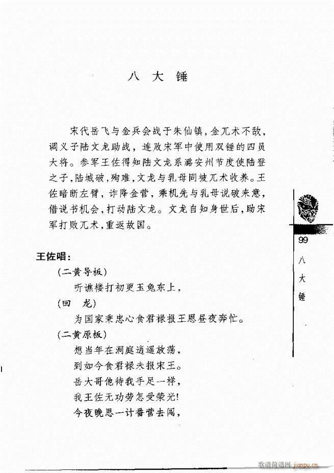 京剧经典300段61 120(京剧曲谱)39