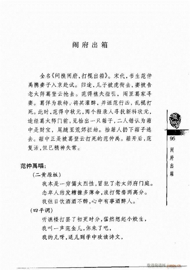 京剧经典300段61 120(京剧曲谱)35