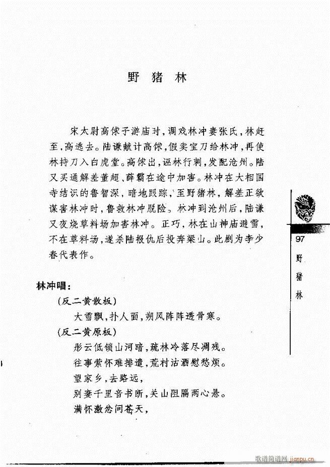 京剧经典300段61 120(京剧曲谱)37