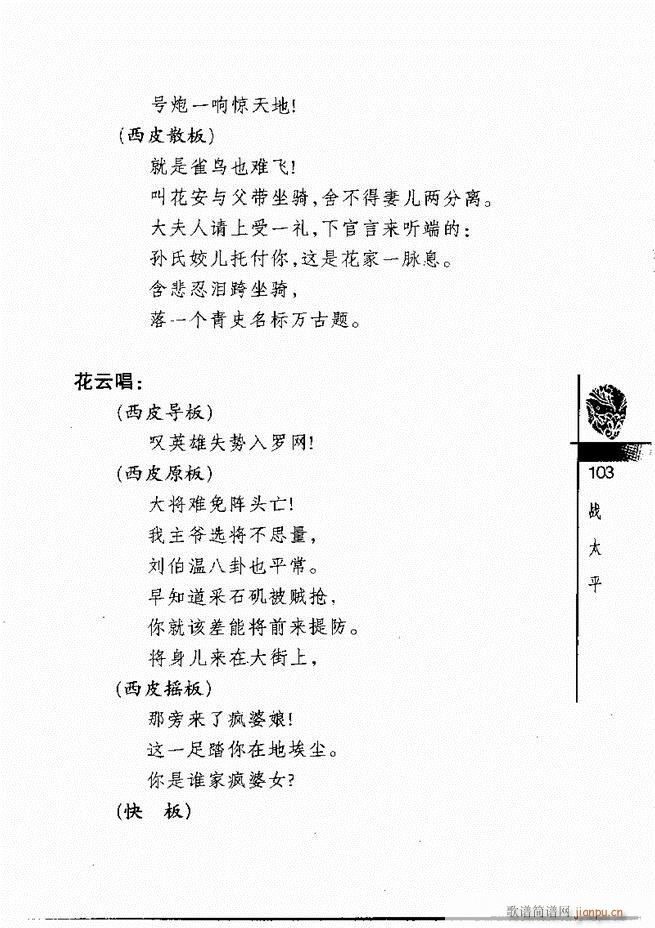 京剧经典300段61 120(京剧曲谱)43