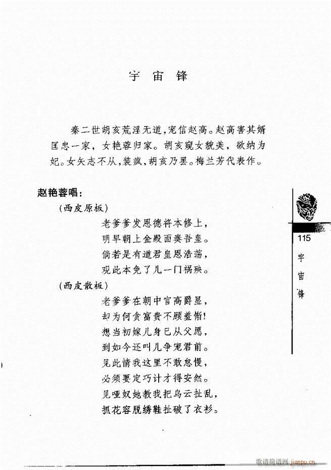 京剧经典300段61 120(京剧曲谱)55