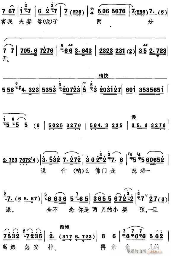 亲儿的脸吻儿的腮〔京剧〕(京剧曲谱)3