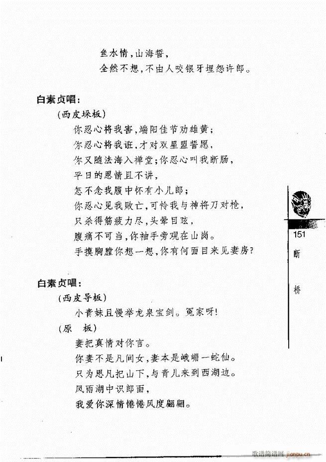 京剧经典300段121 180(京剧曲谱)31