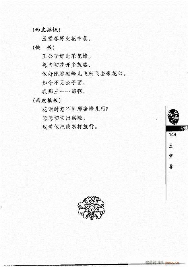 京剧经典300段121 180(京剧曲谱)29
