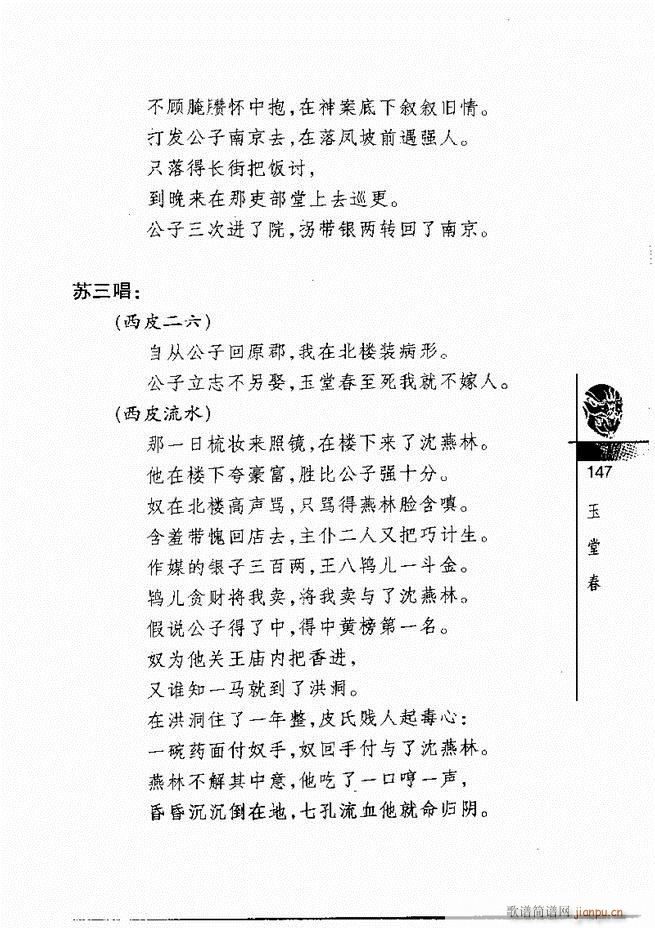 京剧经典300段121 180(京剧曲谱)27